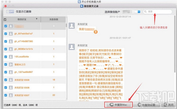 mac微信怎么保存聊天记录?mac怎么把微信聊天记录保存到电脑上