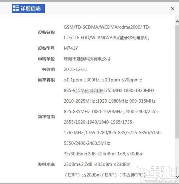 魅族新机或搭载YunOS系统发布