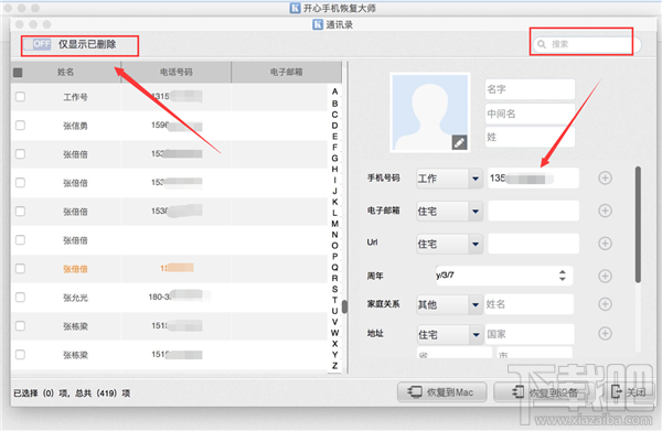 Mac通讯录删除后怎么恢复？详细教程一览