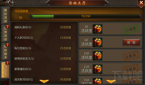 传奇盛世日常活跃度奖励攻略