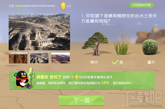 qq浏览器2017环保季活动怎么玩?qq浏览器环保季活动题目答案