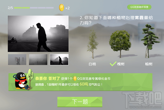 qq浏览器2017环保季活动怎么玩?qq浏览器环保季活动题目答案