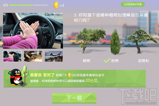 qq浏览器2017环保季活动怎么玩?qq浏览器环保季活动题目答案