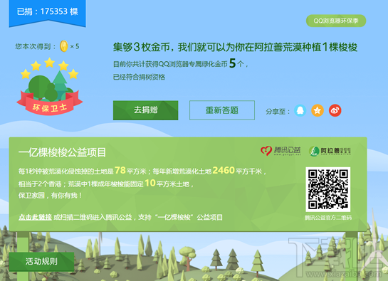 qq浏览器2017环保季活动怎么玩?qq浏览器环保季活动题目答案