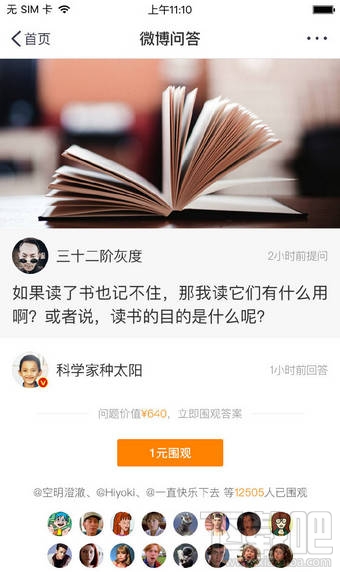 微博问答怎么赚钱收钱