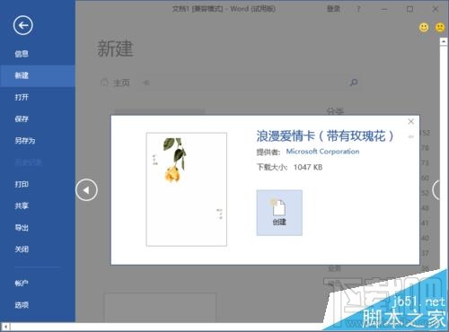 Word2016画精美卡片怎么操作
