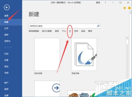 Word2016画精美卡片怎么操作
