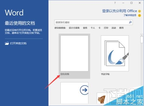 Word2016画精美卡片怎么操作