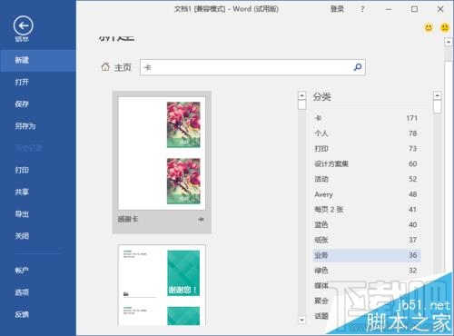 Word2016画精美卡片怎么操作
