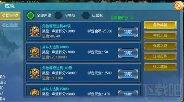 灵域仙魔手游成就系统攻略