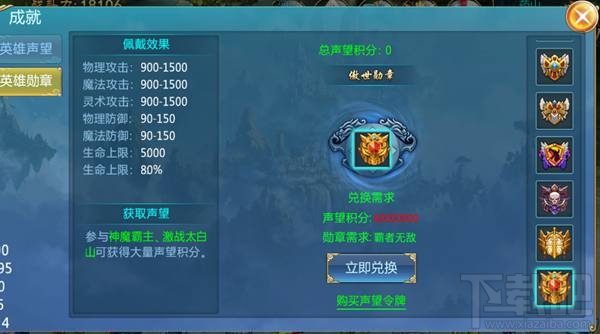 灵域仙魔手游成就系统攻略