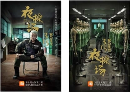 淘宝夜操场在哪看?淘宝夜操场是电影吗?