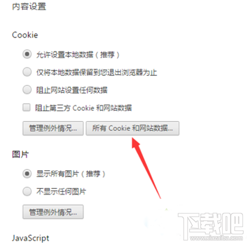 chrome浏览器怎么清除缓存?谷歌chrome清除cookie方法