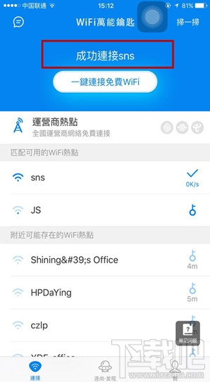 wifi万能钥匙怎么用?wifi万能钥匙怎么查看破解的密码