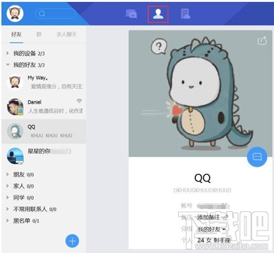 腾讯tim手机版怎么查看好友空间动态信息?