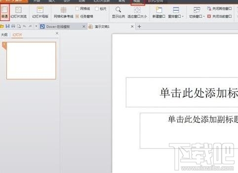 wps文字如何转换成ppt?wps文字转换成ppt教程