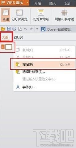 wps文字如何转换成ppt?wps文字转换成ppt教程