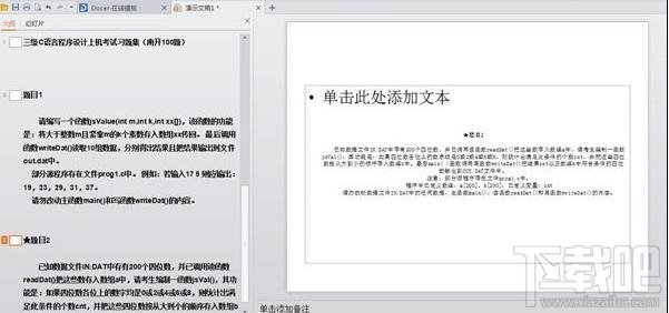 wps文字如何转换成ppt?wps文字转换成ppt教程