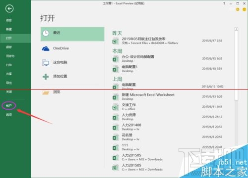 office2016怎么查看版本
