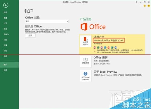 office2016怎么查看版本