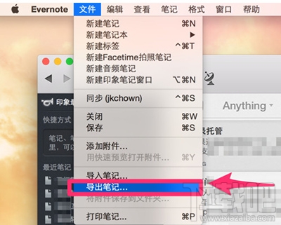 印象笔记怎么导入word?印象笔记导入word教程