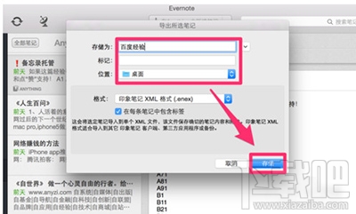 印象笔记怎么导入word?印象笔记导入word教程