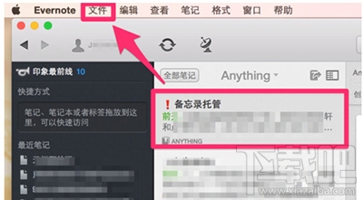 印象笔记怎么导入word?印象笔记导入word教程