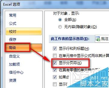 excel2016怎么去掉表格虚线