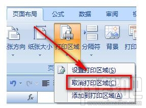 excel2016怎么去掉表格虚线