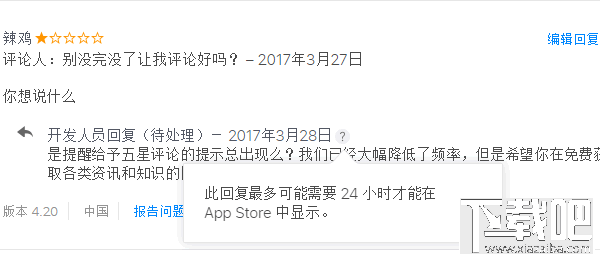 iOS10.3正式版开发者如何回复App Store评论?(附教程)