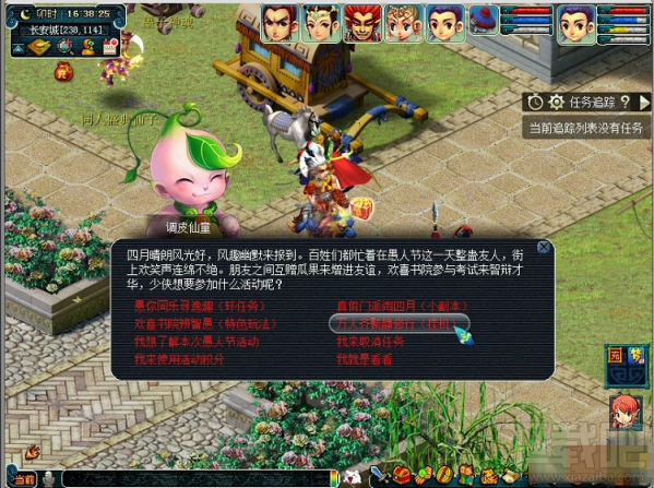 梦幻西游愚人节有什么活动?梦幻西游2017愚人节活动介绍