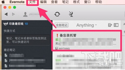 Evernote印象笔记怎么导出笔记?