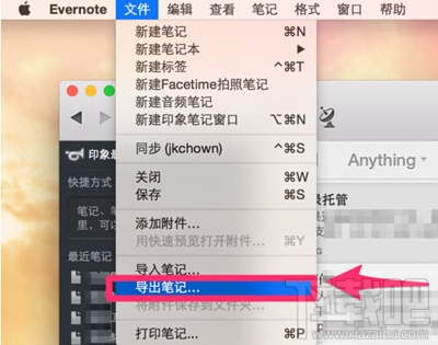 Evernote印象笔记怎么导出笔记?