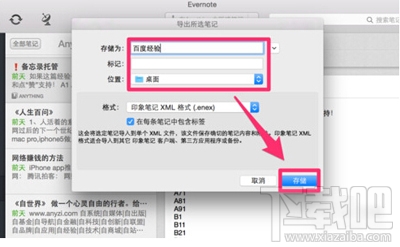 Evernote印象笔记怎么导出笔记?