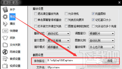 影音先锋看电影怎么截图?