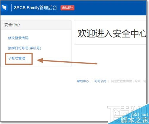 钉钉子账号管理怎么添加？