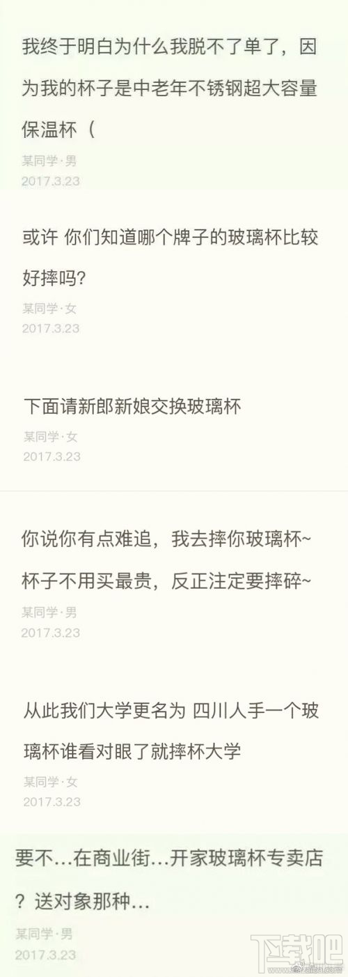 川大玻璃杯事件什么意思?川大玻璃杯事件详情回顾