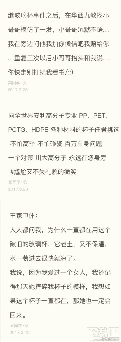 川大玻璃杯事件什么意思?川大玻璃杯事件详情回顾