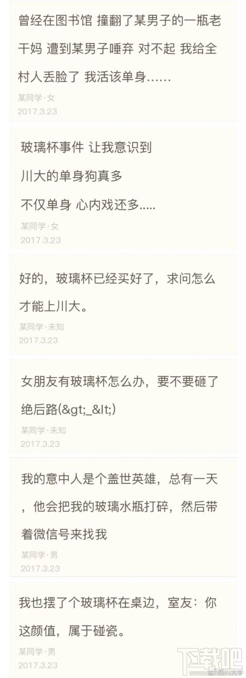 川大玻璃杯事件什么意思?川大玻璃杯事件详情回顾