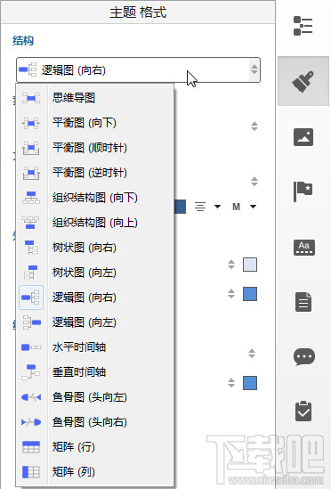 XMind8思维导图如何切换及组合