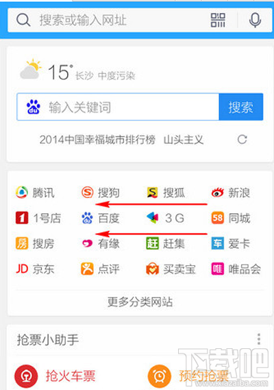 手机qq浏览器主页怎么设置?
