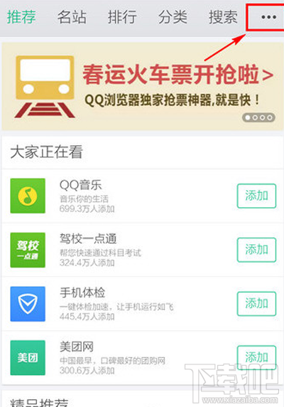 手机qq浏览器主页怎么设置?