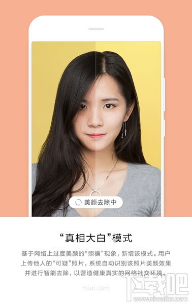 小米MIUI9美颜相机功能怎么玩?MIUI9美颜相机功能真的吗