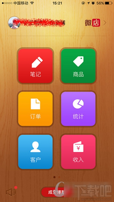 手机微店怎么开店?手机微店开店图文教程