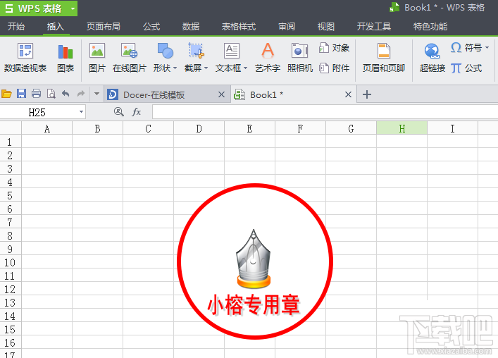 WPS表格如何制作图章?