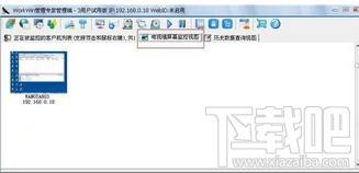 怎么在局域网内实现屏幕监控?在局域网内实现屏幕监控的方法