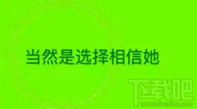 当然是选择原谅她啊是个什么鬼？