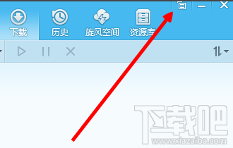 QQ旋风怎么修改同时下载数量