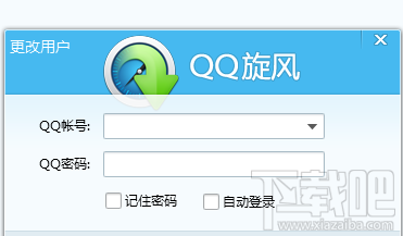QQ旋风怎么修改同时下载数量