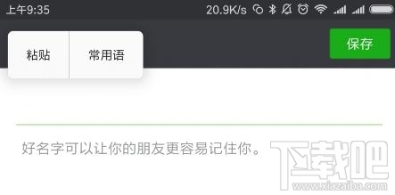 微信头像和昵称如何变透明?微信头像和昵称透明设置方法